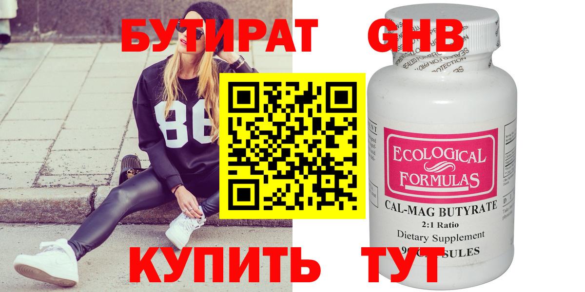 Бутират 99%  Вход с VPN  Ступино 