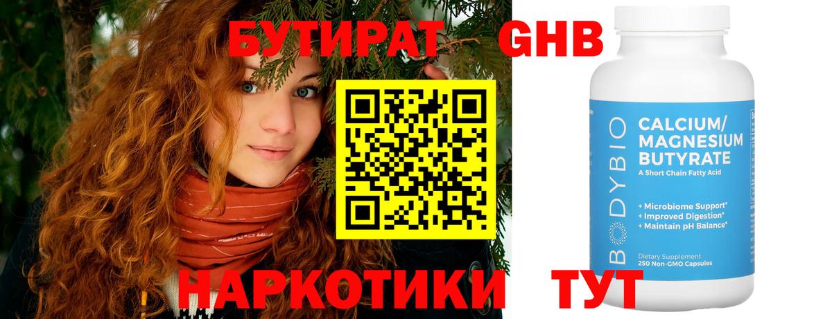 Бутират оксана Ступино