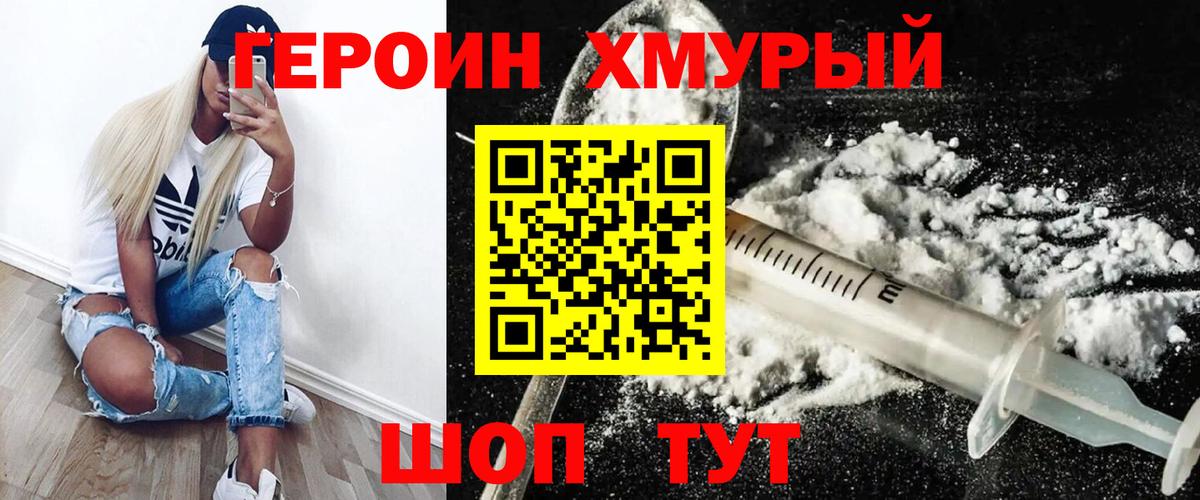Героин белый Ступино
