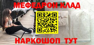 меф Новодвинск
